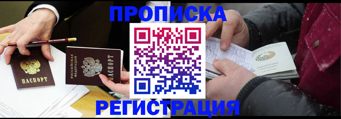 временная регистрация в квартире в Нефтеюганске