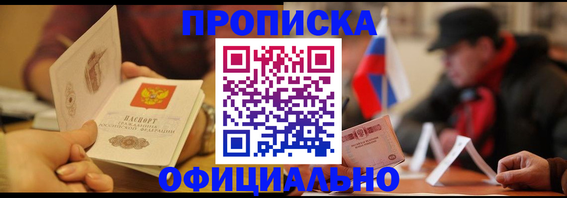 прописка в Нефтеюганске