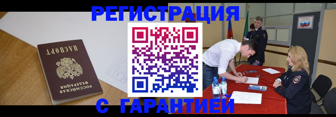 прописка штамп в Нефтеюганске