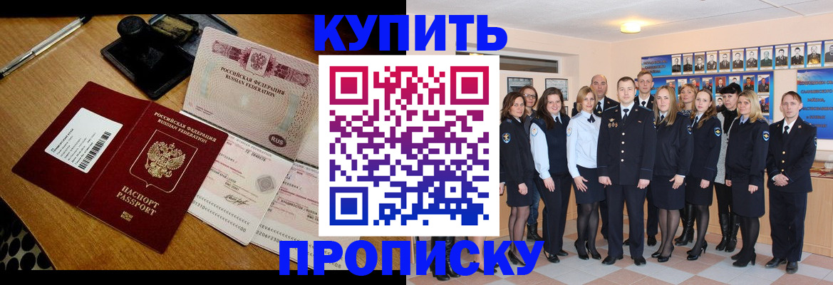 прописка 2025 в Нефтеюганске
